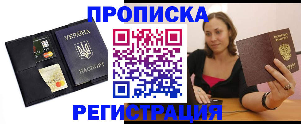 прописка для работы в Сарапуле