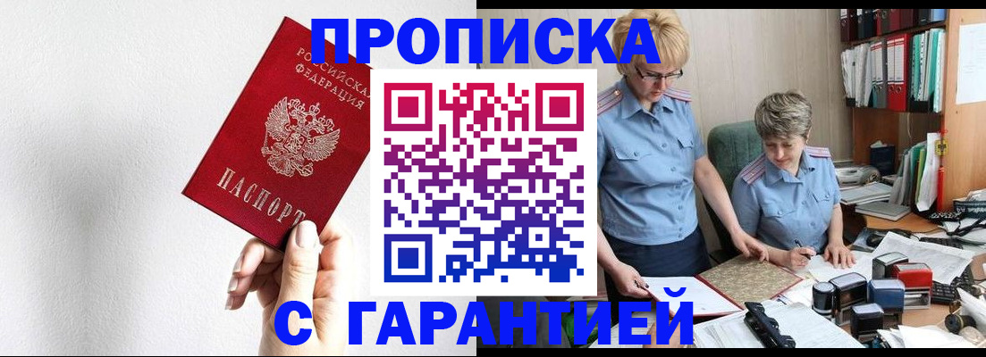 прописка в Сарапуле